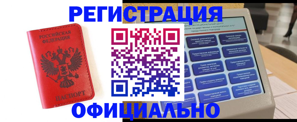 прописка законно в Липецке