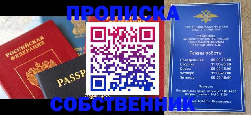 прописка гарантия в Липецке