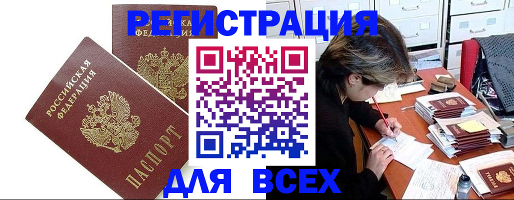 временная регистрация купить в Липецке